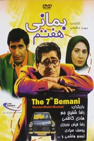 Постер: The 7th Bemani