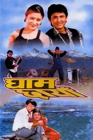 Постер: Gham Chhaya