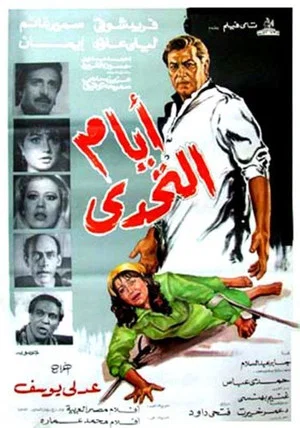 Постер: Ayam Al Tahadi