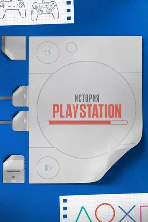 Постер: История PlayStation