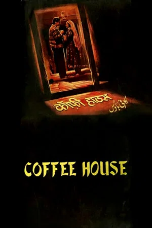 Постер: Coffee House