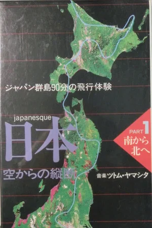 Постер: Japan Profile from the Sky Part 1: South to North