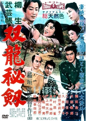 Постер: Yagyu Secret Scrolls: Ninjitsu - Part II