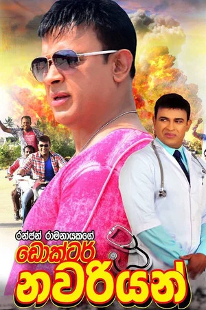 Постер: Dr. Nawariyan