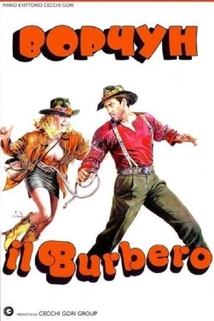 Постер: Ворчун