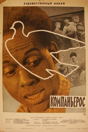 Постер: Компаньерос