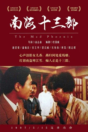 Постер: The Mad Phoenix
