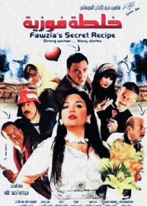 Постер: Fawziya's Secret Recipe