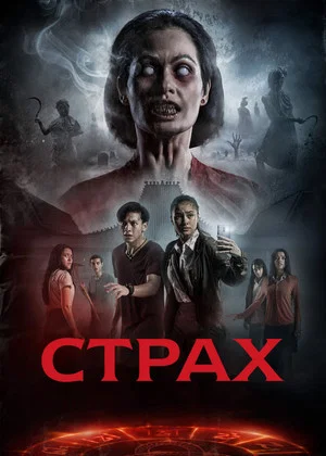 Постер: DreadOut