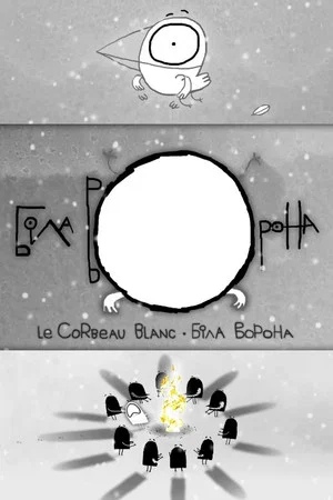 Постер: White Crow