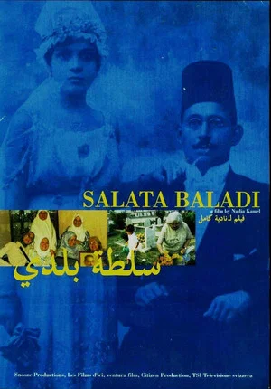 Постер: An Egyptian Salad