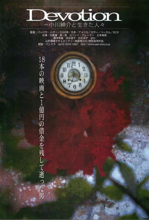 Постер: Devotion: A Film About Ogawa Productions