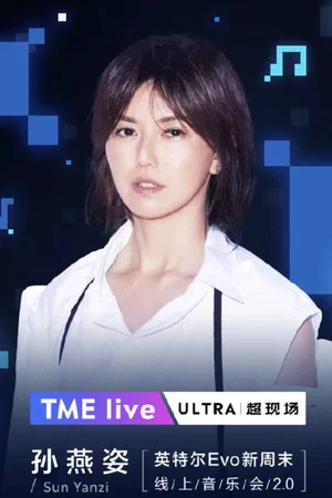 Постер: 孙燕姿线上音乐会2.0