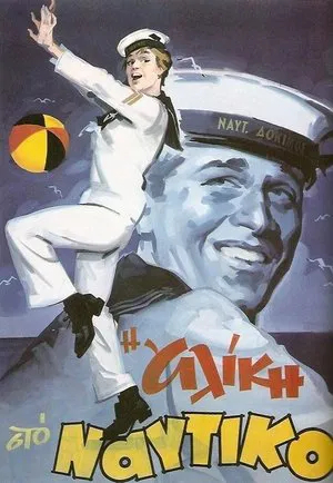 Постер: Alice in the Navy
