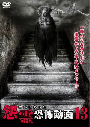 Постер: Real Vengeful Ghost Horror Video 13