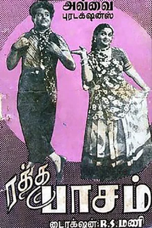Постер: Ratha Paasam