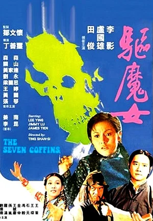 Постер: The Seven Coffins