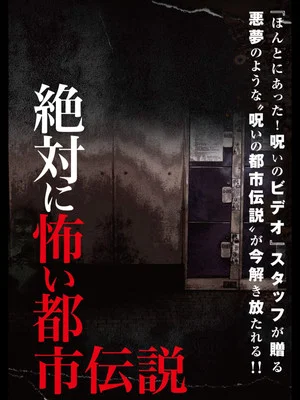 Постер: Absolutely Scary Urban Legend