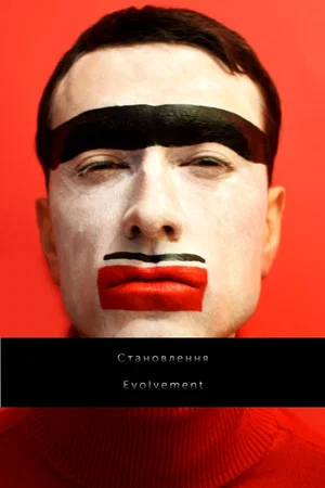 Постер: Evolvement
