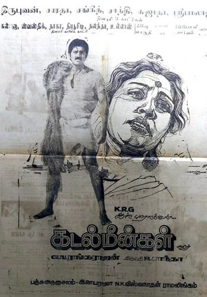 Постер: Kadal Meengal