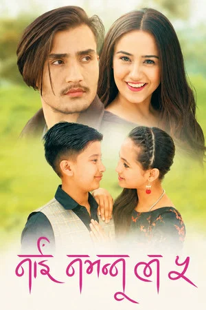 Постер: Nai Nabhannu La 5