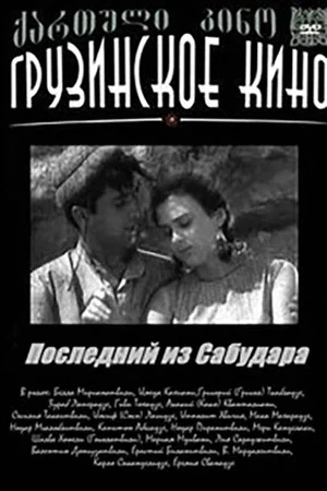 Постер: Последний из Сабудара