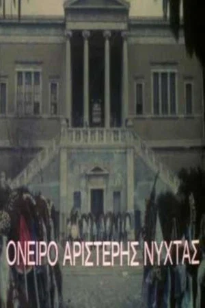 Постер: A Leftist Night's Dream
