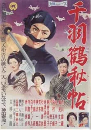 Постер: A Thousand Flying Cranes