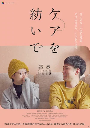 Постер: Care o tsumuide