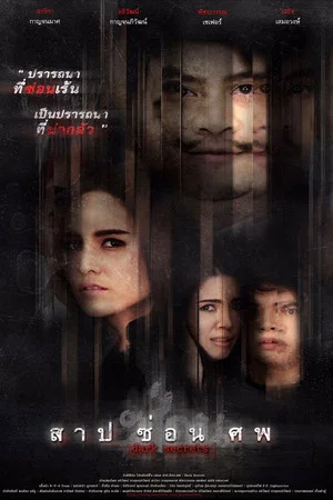 Постер: Dark Secrets