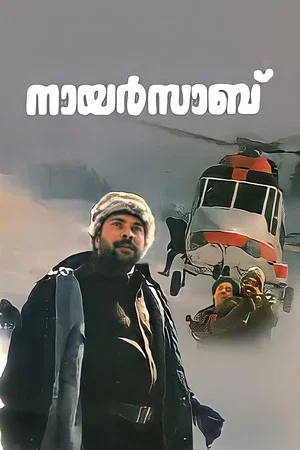 Постер: Nair Saab