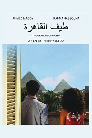 Постер: The Shadow of Cairo
