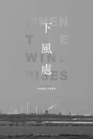 Постер: When the Wind Rises