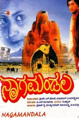Постер: Nagamandala