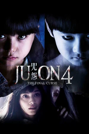 Постер: Ju-on: The Final Curse