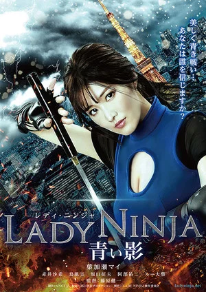 Постер: Lady Ninja: A Blue Shadow