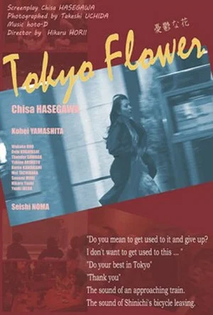 Постер: Tokyo Flower