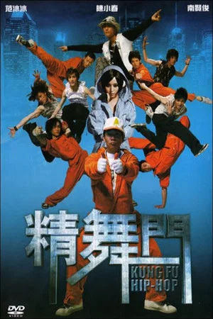Постер: Kung Fu Hip-Hop