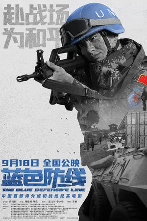 Постер: Blue Line of Defense