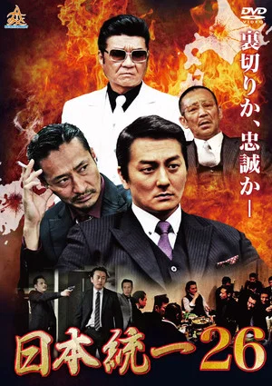 Постер: Unification Of Japan 26