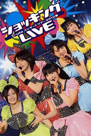 Постер: ℃-ute 2010 Spring ~Shocking LIVE~
