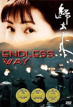 Постер: Endless Way