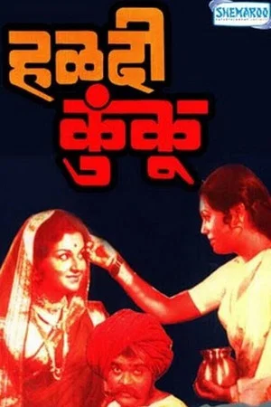 Постер: Haldi Kunku