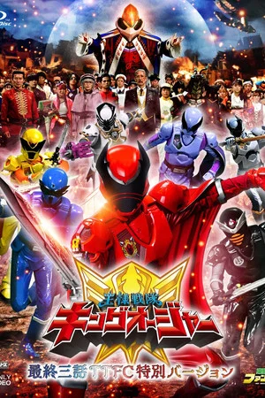 Постер: Ohsama Sentai King-Ohger Final Three Episodes TTFC Special Version