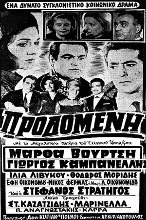 Постер: Betrayed