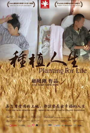 Постер: Planting for Life