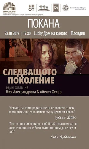 Постер: היום שבו ניצלו יהודי בולגריה