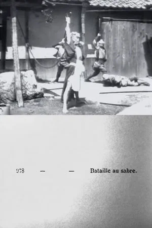 Постер: Acteurs japonais : bataille au sabre