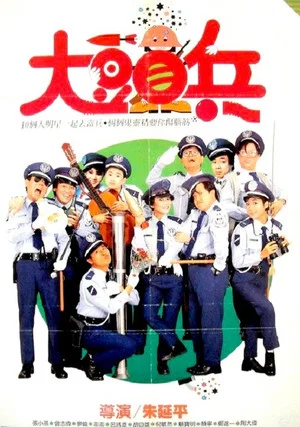 Постер: The Naughty Cadets