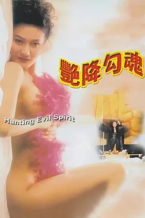 Постер: Hunting Evil Spirit